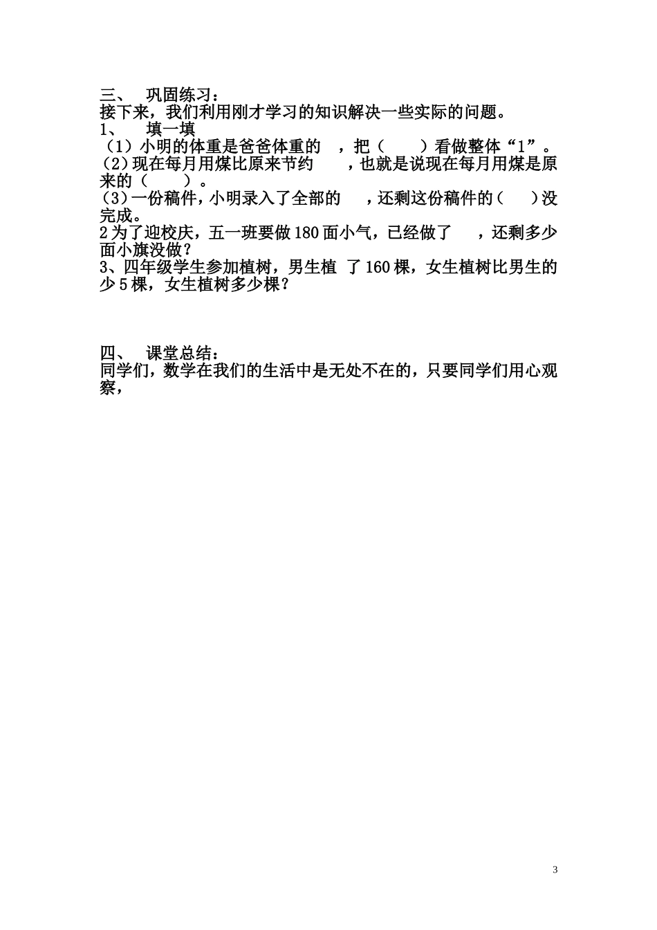 分数混合运算二_第3页