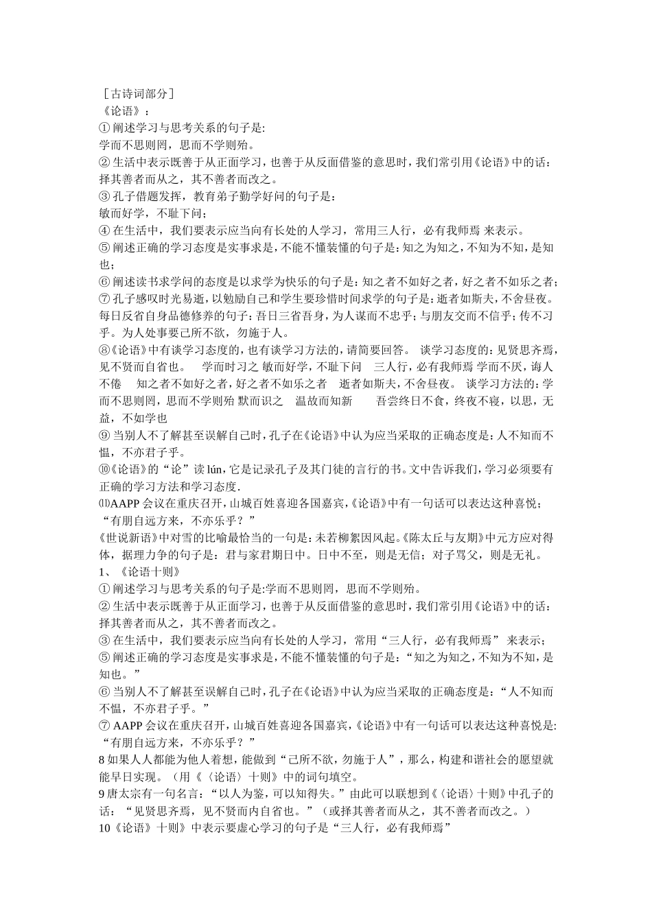 七年级语文上册诗词文言文复习汇总_第1页