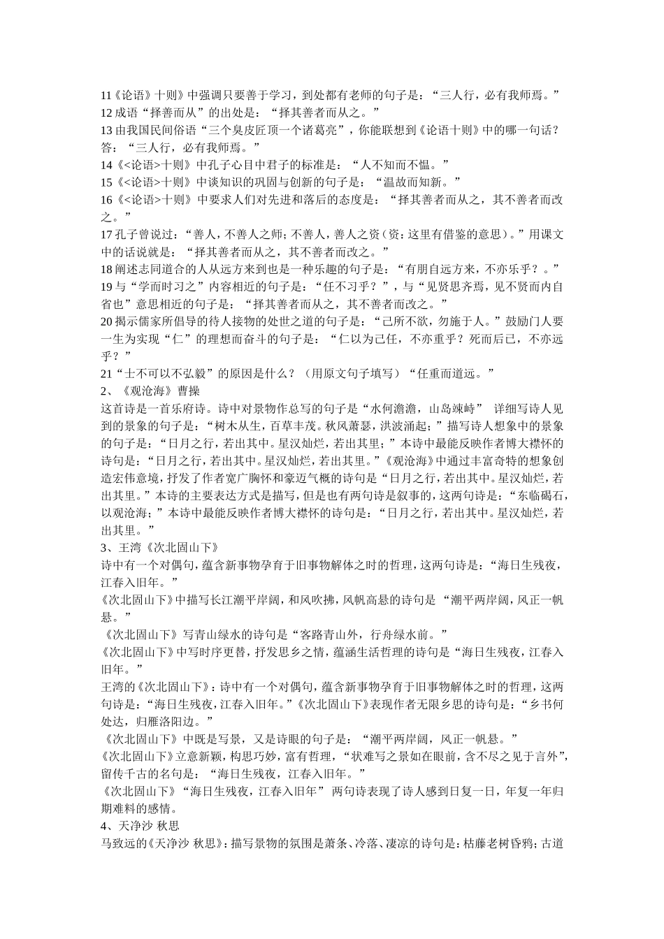 七年级语文上册诗词文言文复习汇总_第2页