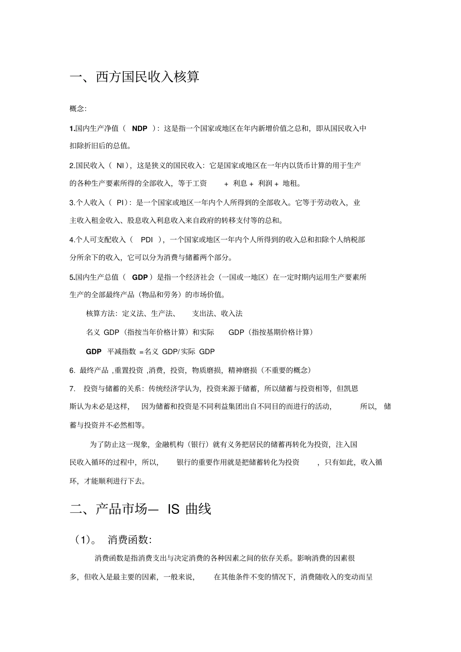 宏观经济学理论要点_第1页