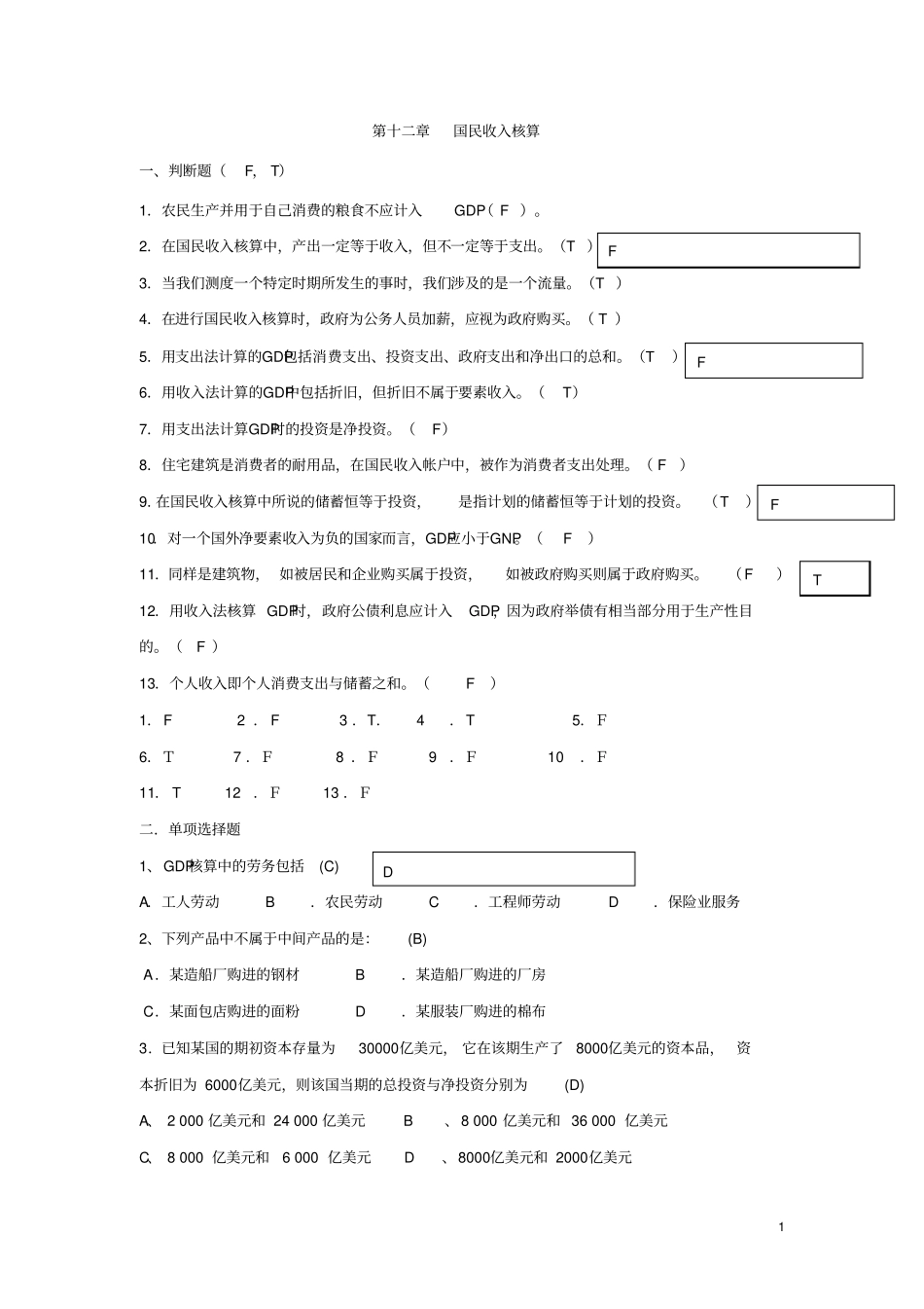 宏观经济学的习题与答案_第1页
