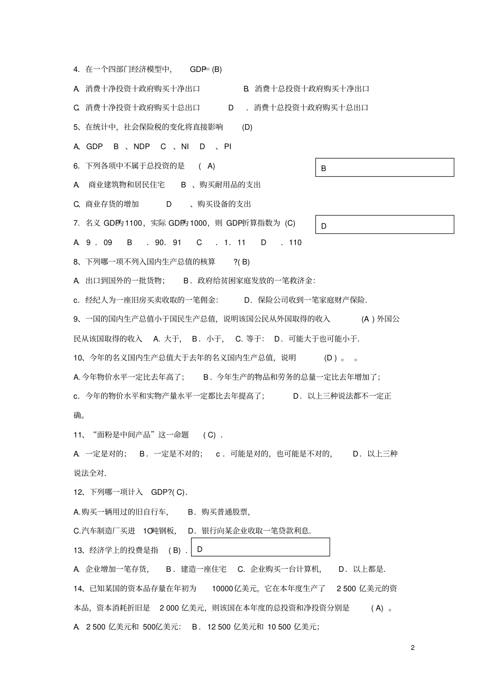宏观经济学的习题与答案_第2页