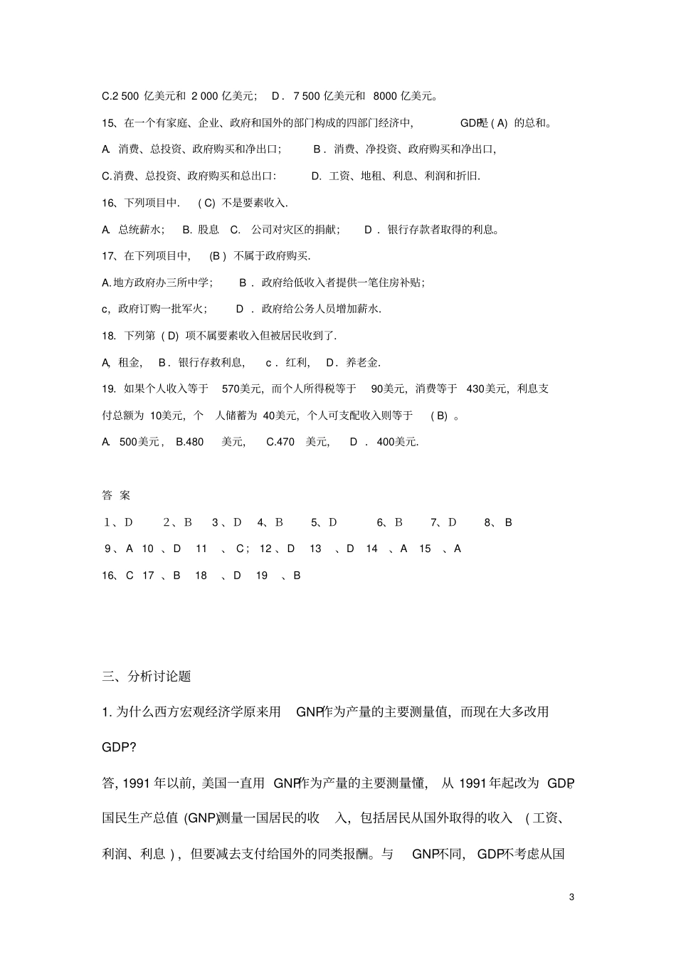 宏观经济学的习题与答案_第3页