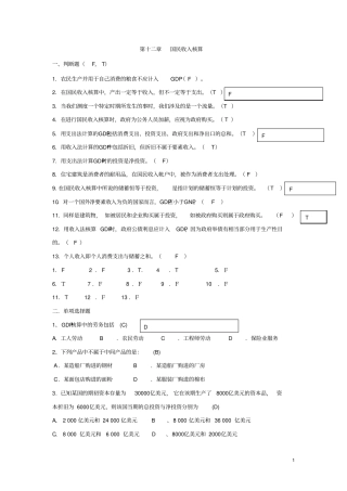 宏观经济学的习题与答案