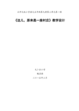 这儿原来是一座村庄的教学设计