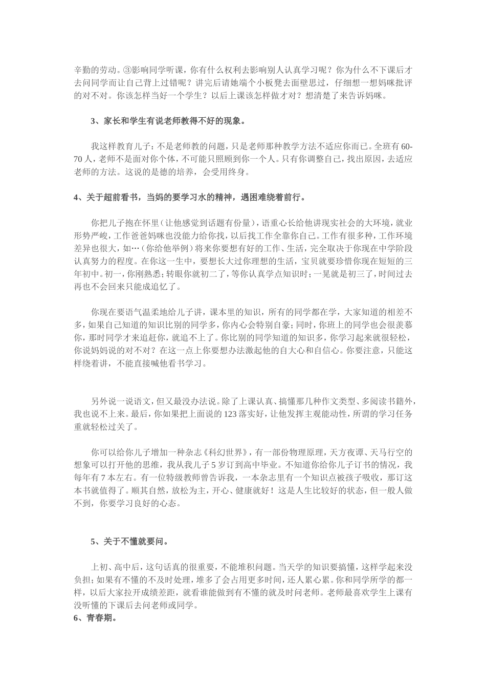 七(8)做智慧父母做贴心朋友_第2页