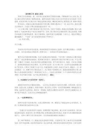 七(8)做智慧父母做贴心朋友