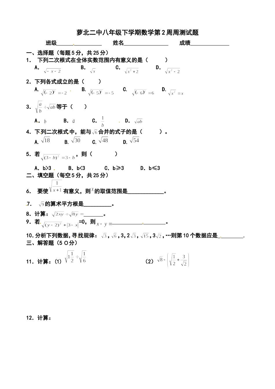 二次根式测试2_第1页