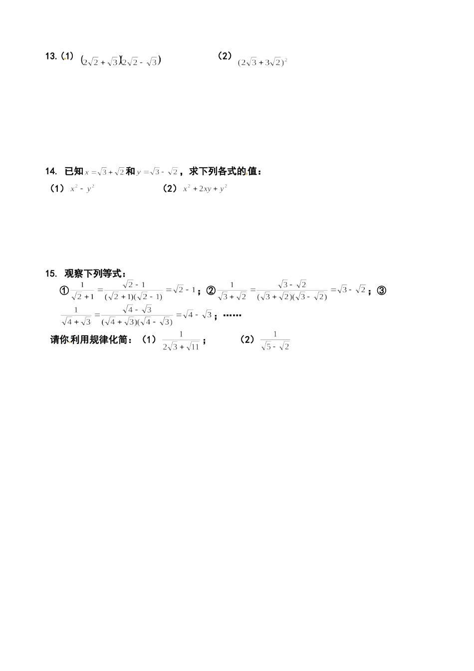 二次根式测试2_第2页