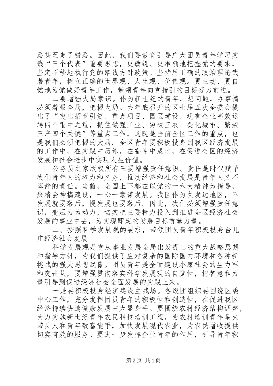 在全区共青团工作会议上的讲话发言_第2页