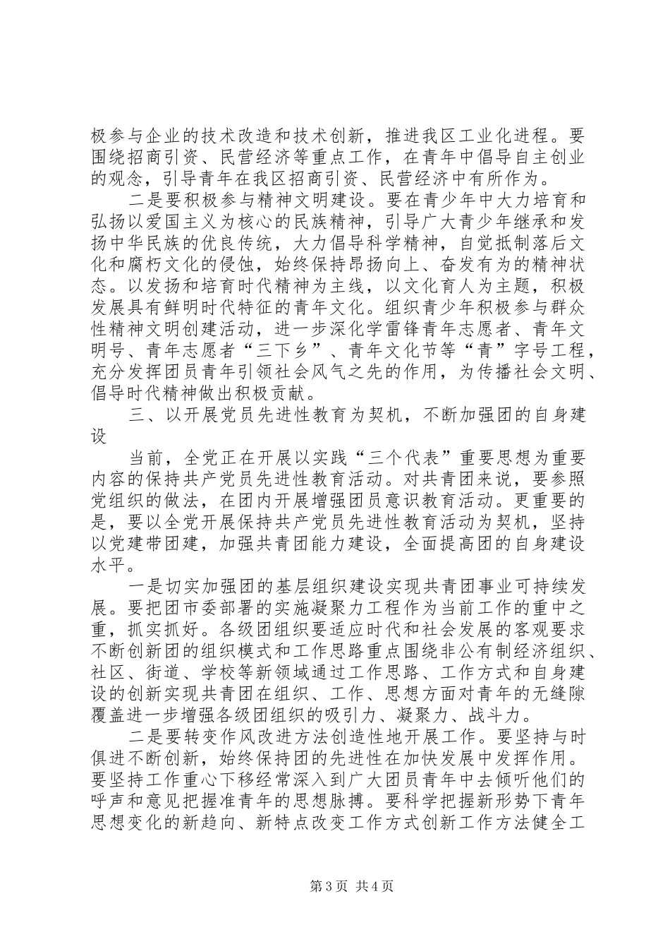 在全区共青团工作会议上的讲话发言_第3页