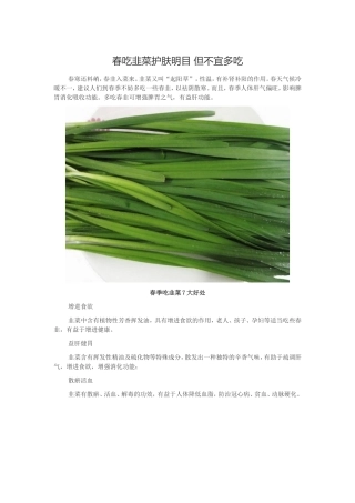 春吃韭菜护肤明目