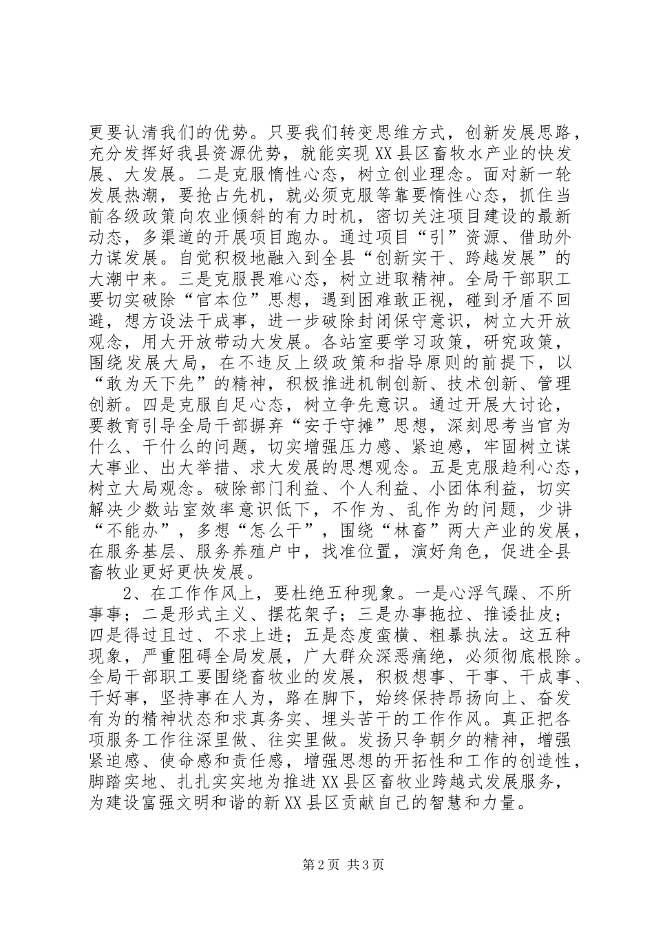 畜牧局解放思想动员讲话发言_第2页