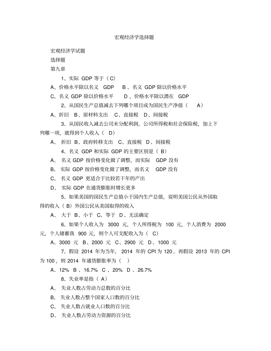 宏观经济学选择题4_第1页