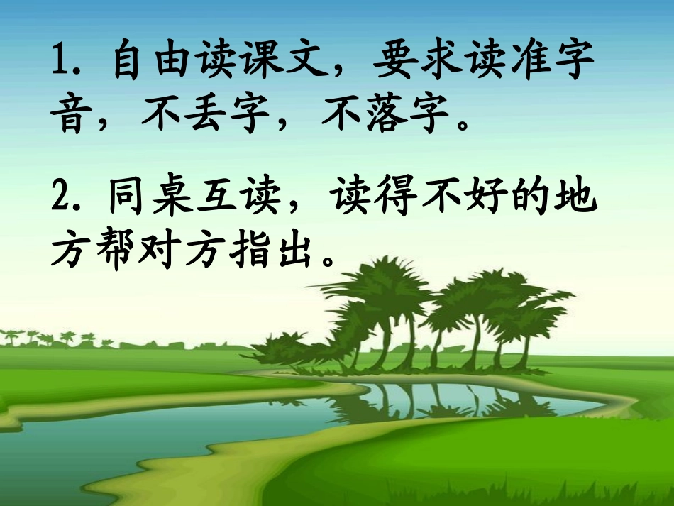 《快活的小河》参考课件_第2页