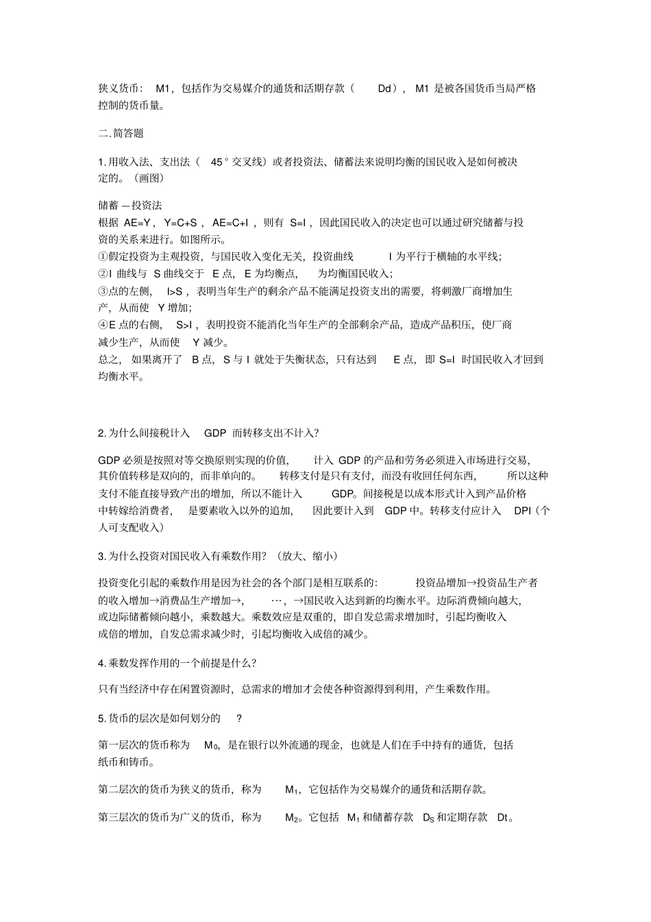 宏观经济学期末复习重点总结_第2页