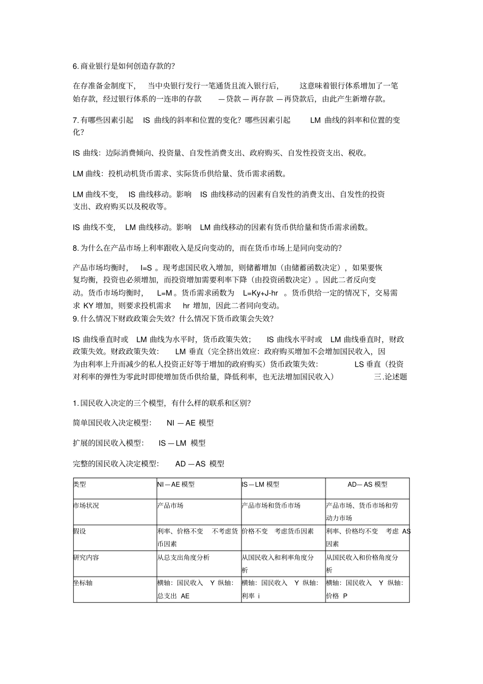 宏观经济学期末复习重点总结_第3页