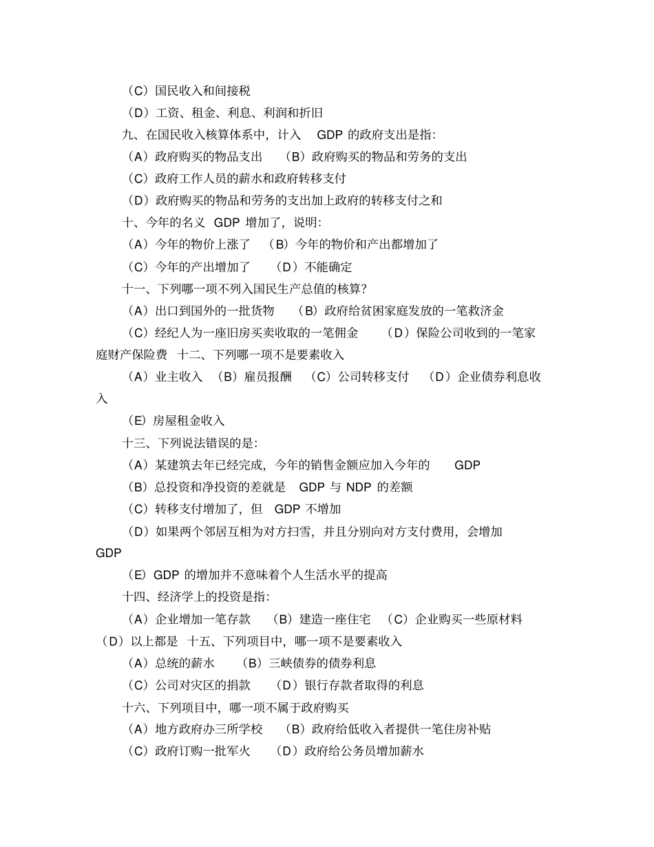 宏观经济学复习选择题_第3页