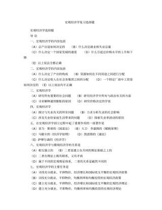 宏观经济学复习选择题