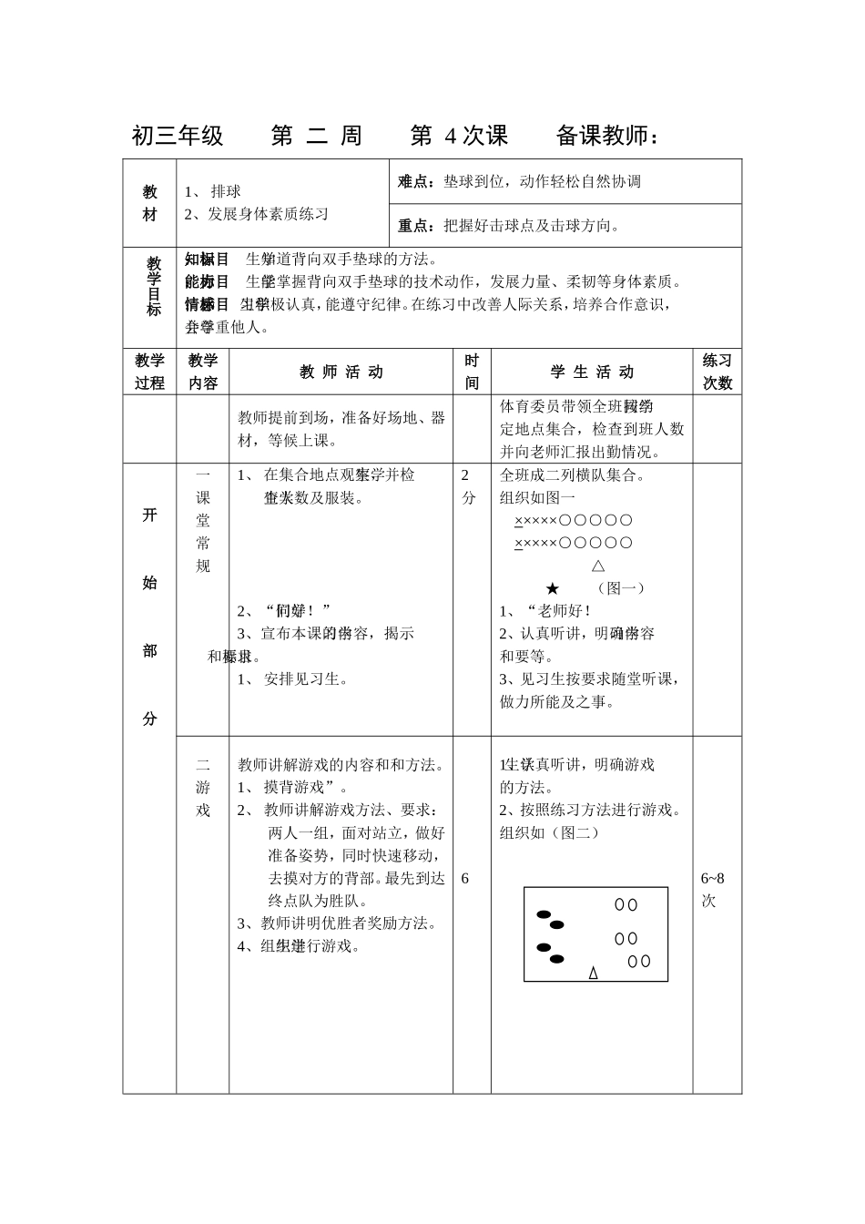 初三第4次课_第1页