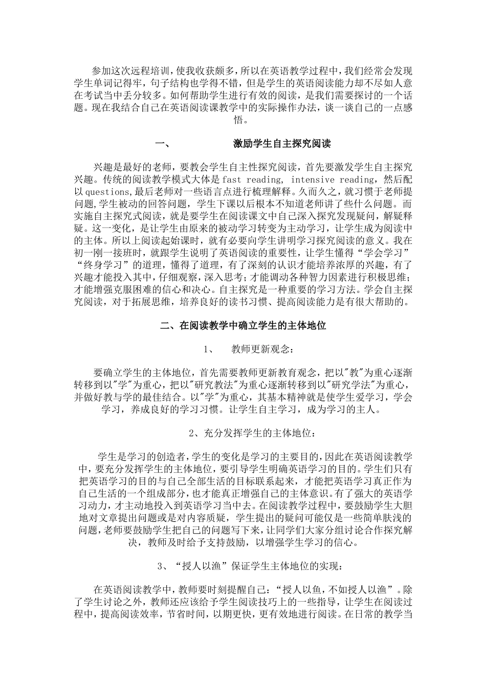 在英语教学过程中_第1页