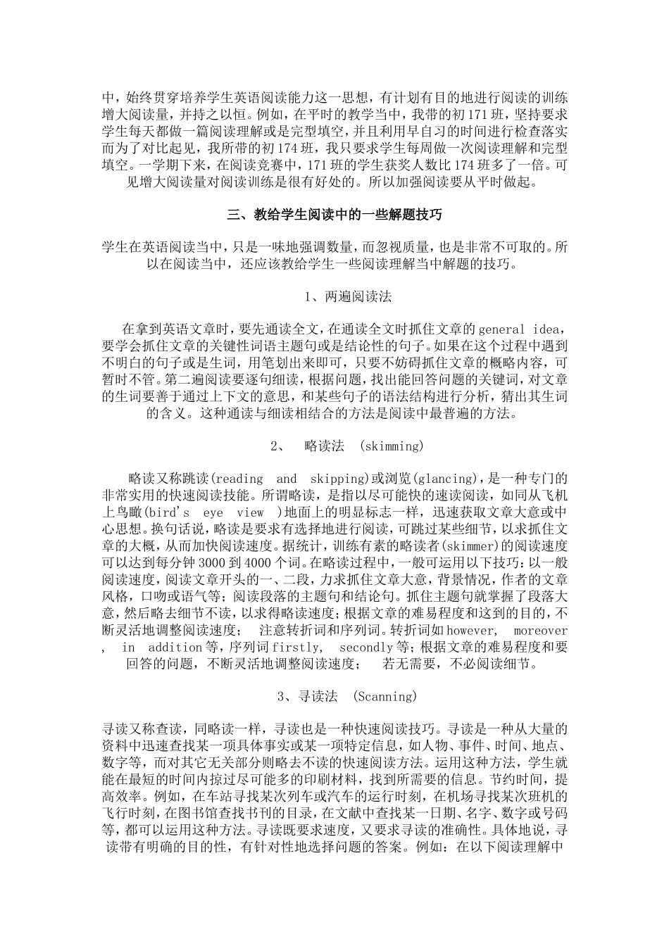 在英语教学过程中_第2页