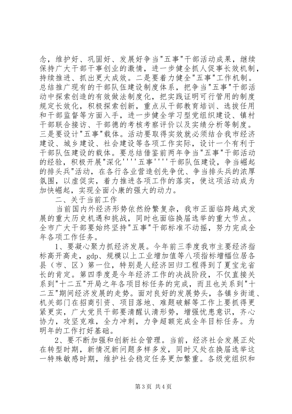 市长在争当五事干部工作会讲话发言_第3页