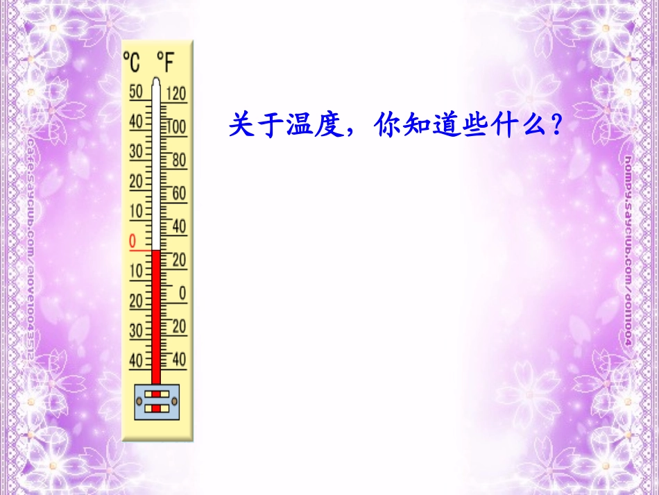 负数的认识课件_第1页