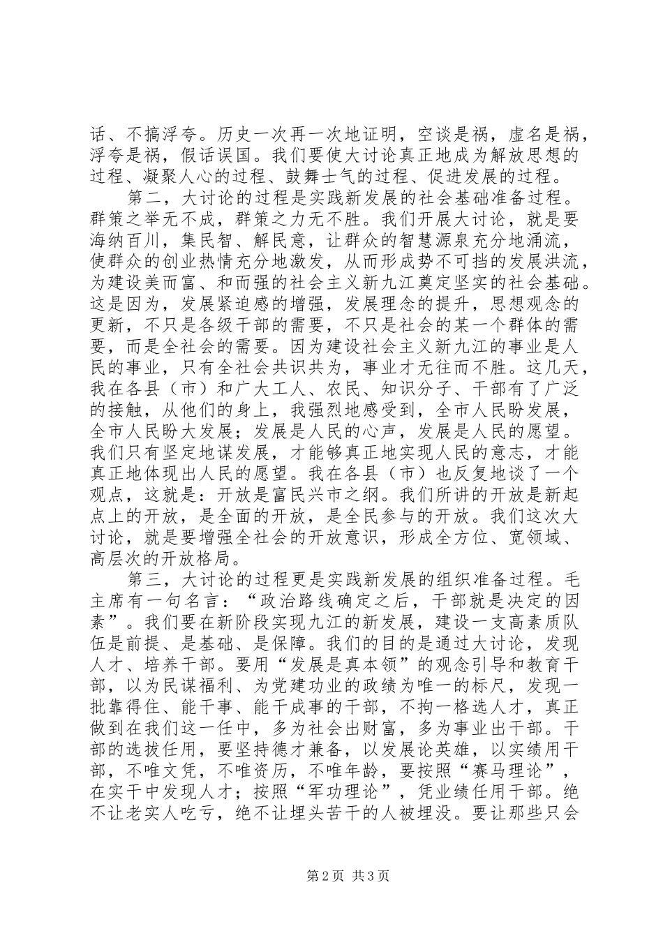 在全市“新阶段新发展”大讨论活动动员大会上的讲话发言_第2页