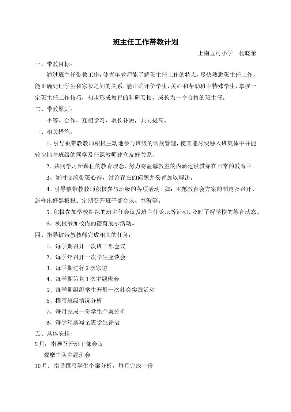 班主任工作带教计划——杨晓蕾_第1页