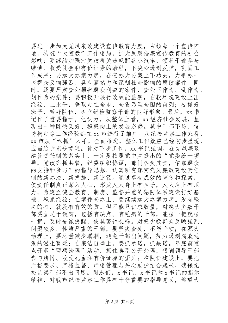 在全市纪检监察干部会议上的讲话发言_第2页