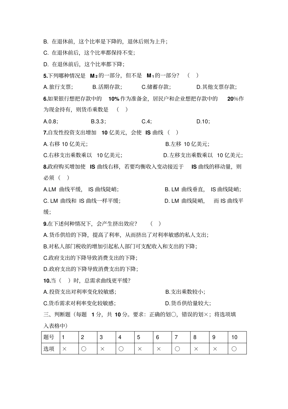 宏观经济学题库及参考答案_第2页
