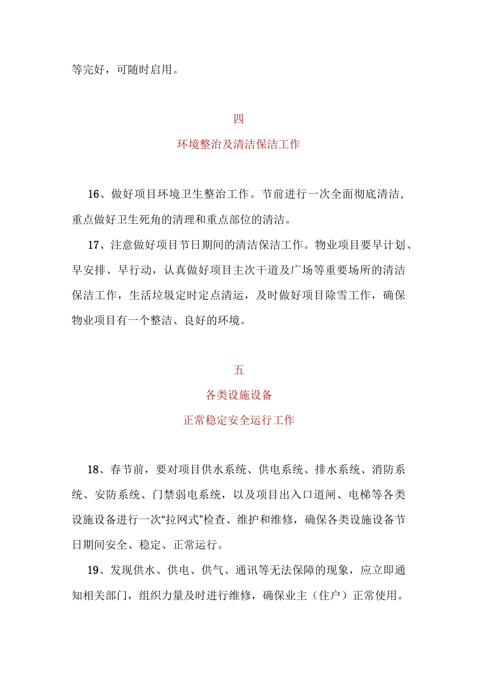 节假日物业公司30项重点工作安排和提示_第3页