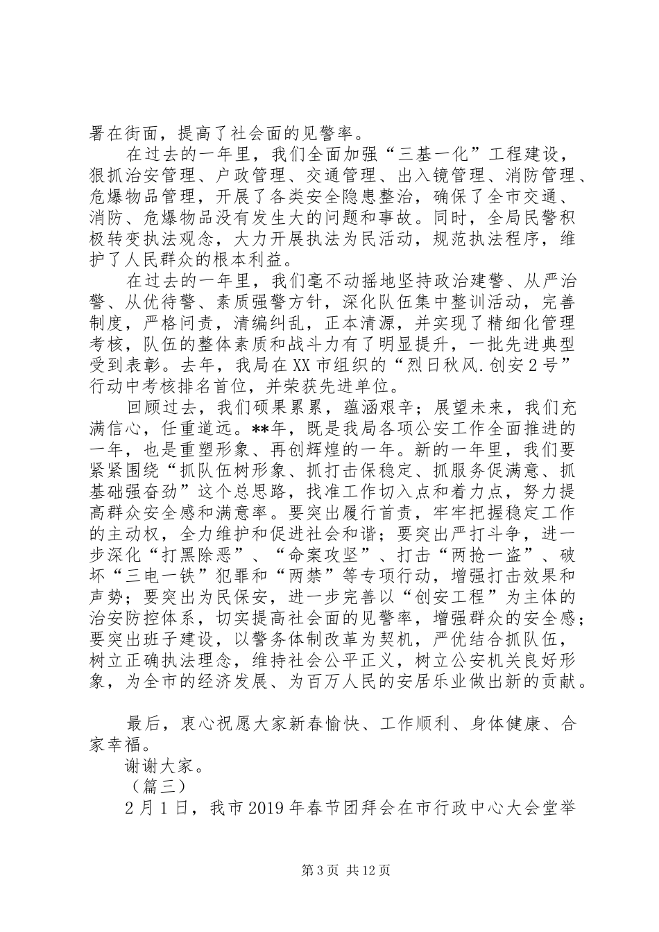 在春节团拜会上的讲话发言（六篇）_第3页