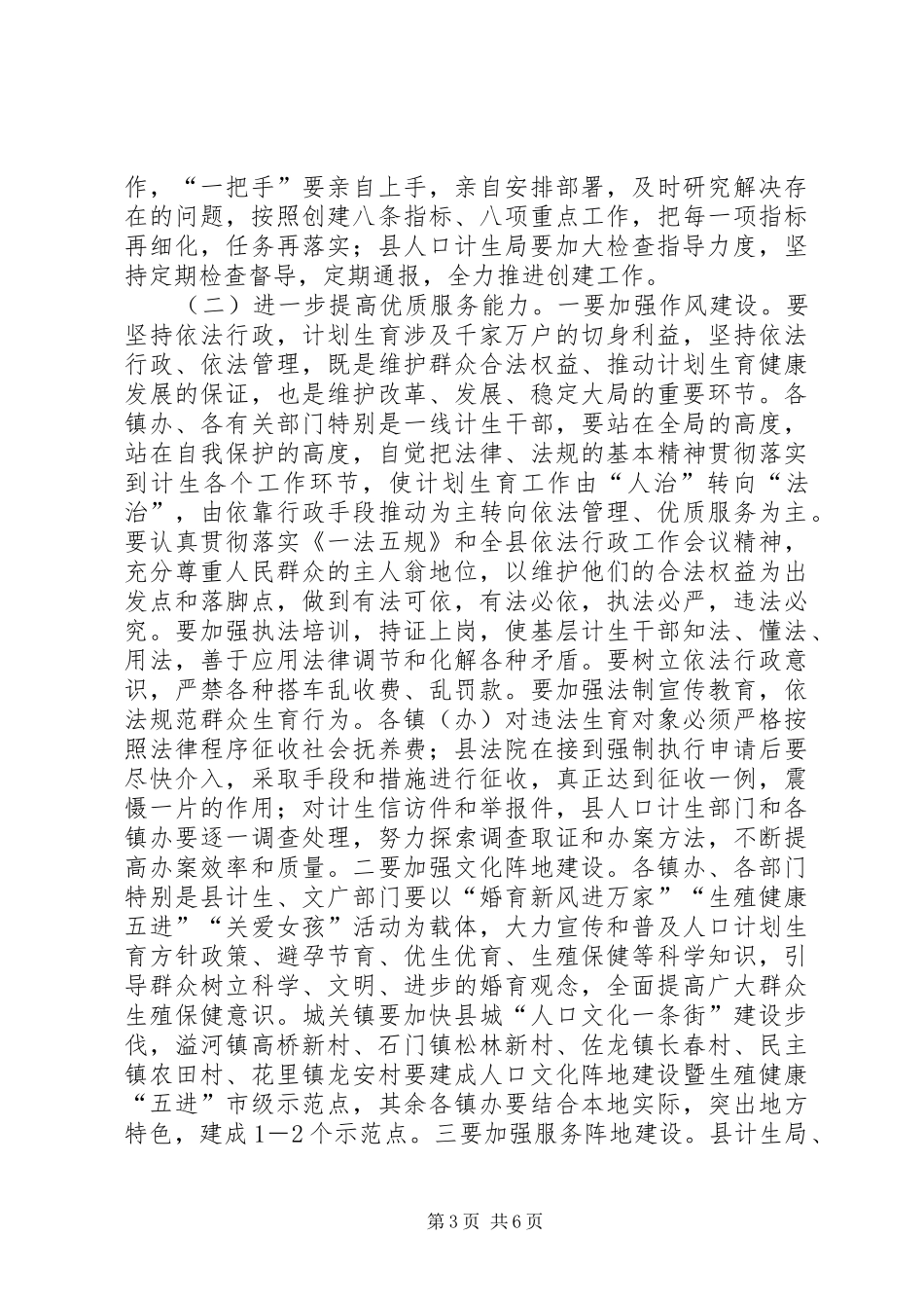 人口形势分析暨创建综合改革示XX县区会议讲话发言_第3页