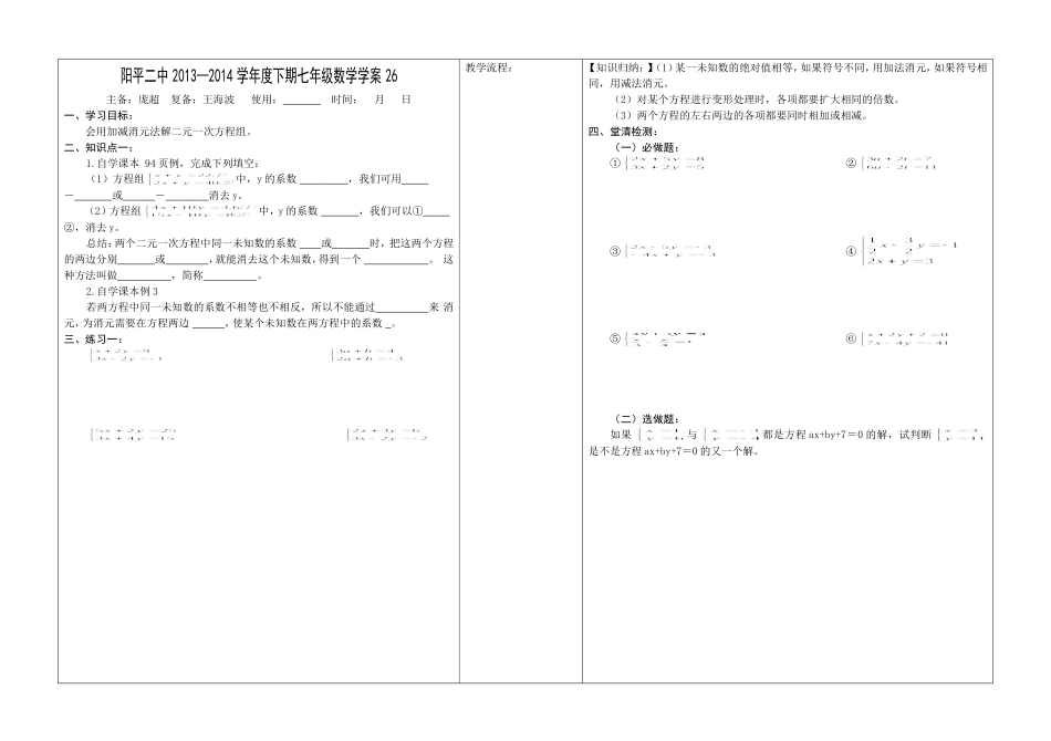 加减法解二元一次方程组_第1页