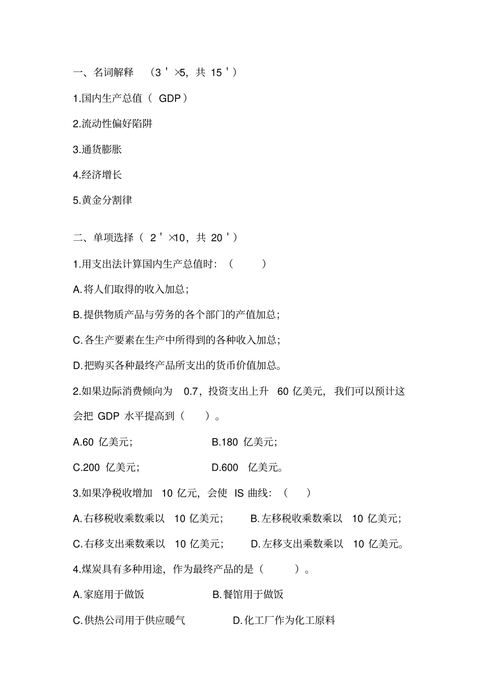 宏观经济试卷3套_第1页