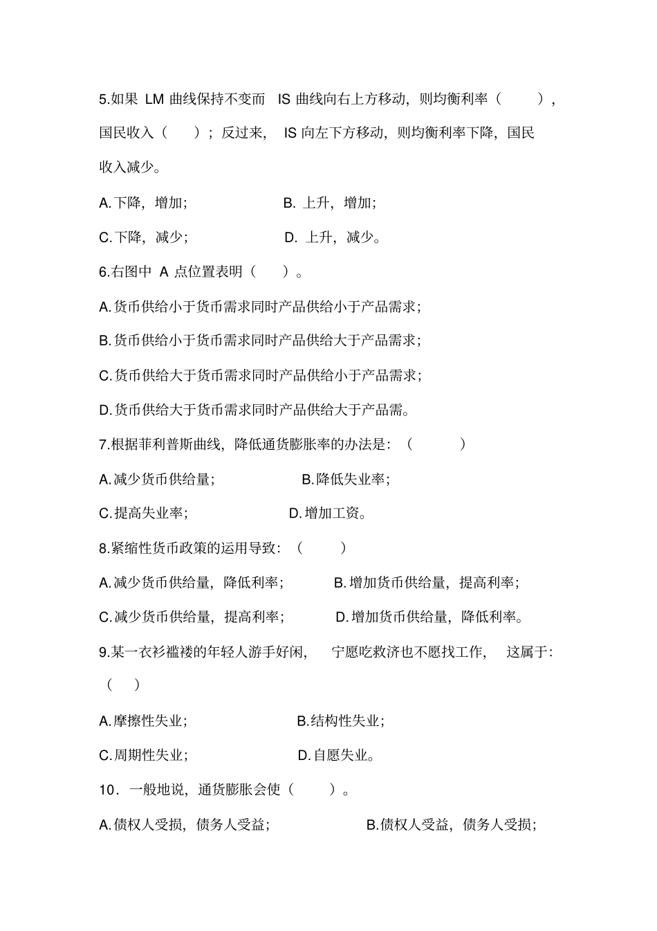 宏观经济试卷3套_第2页