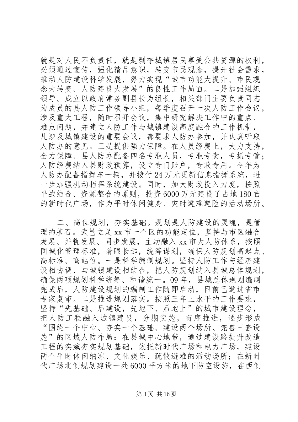 XX县区长在全县安全生产工作会议上的讲话发言（摘要）_1_第3页