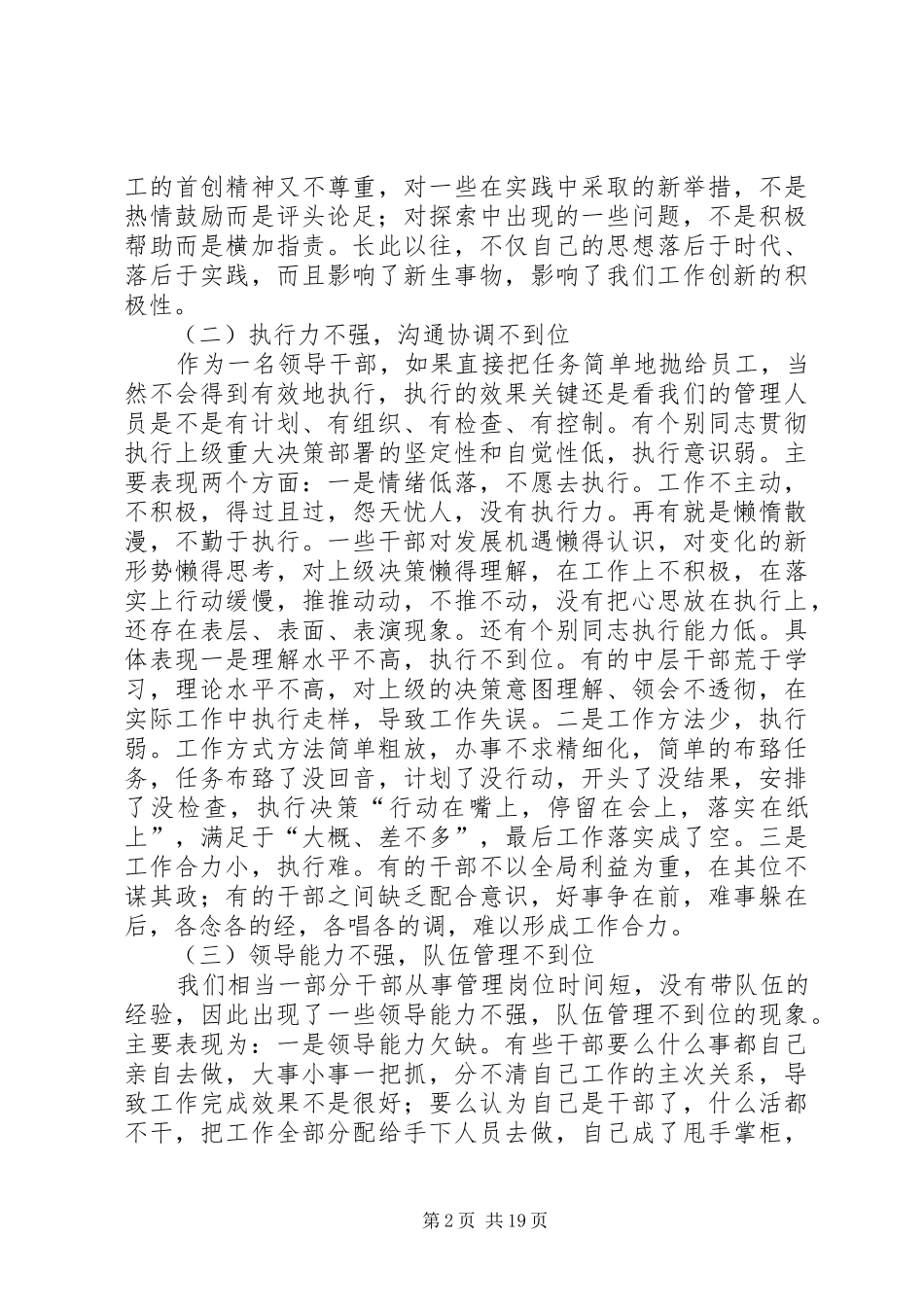 后备干部推荐会讲话发言[大全]_第2页