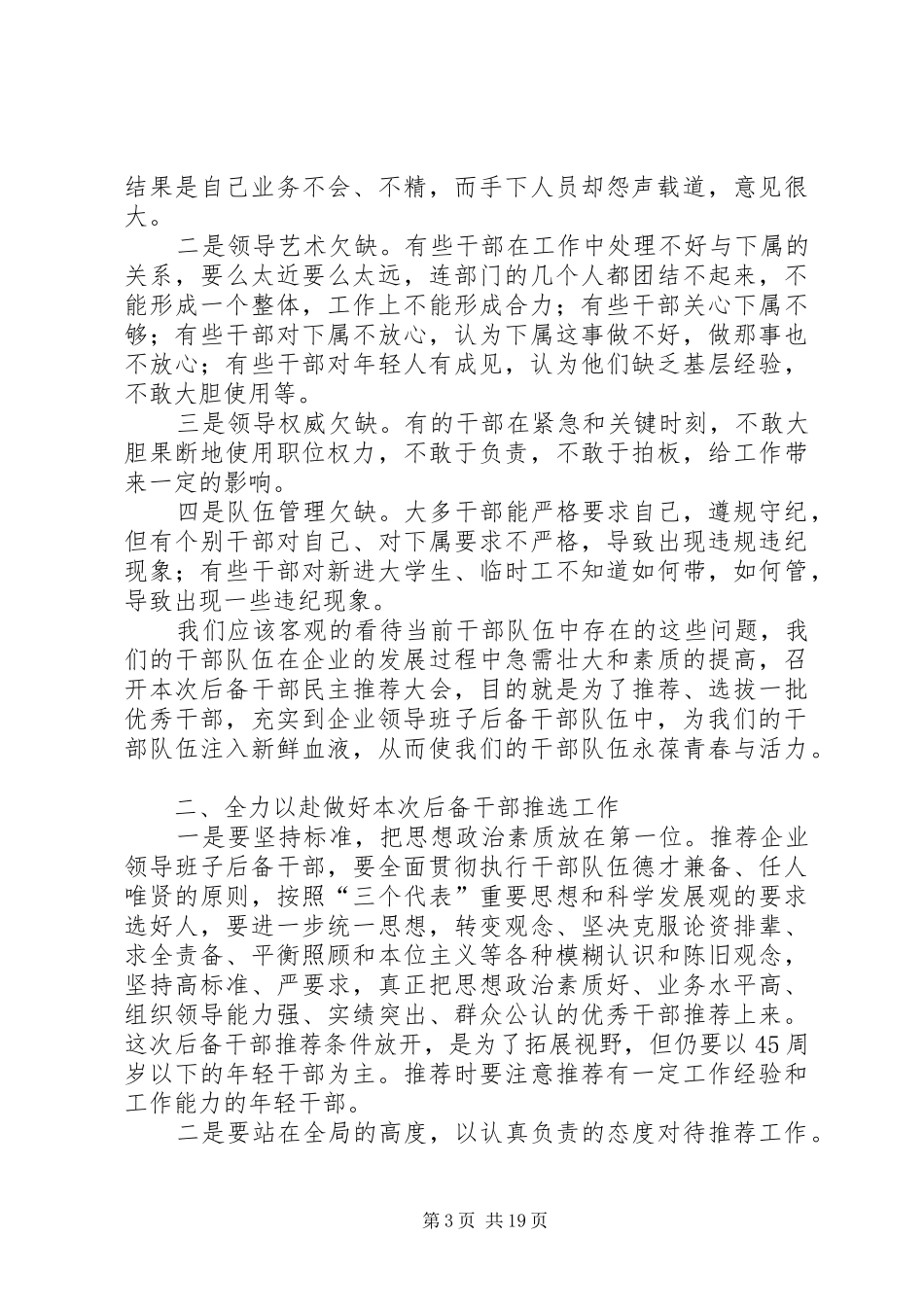 后备干部推荐会讲话发言[大全]_第3页