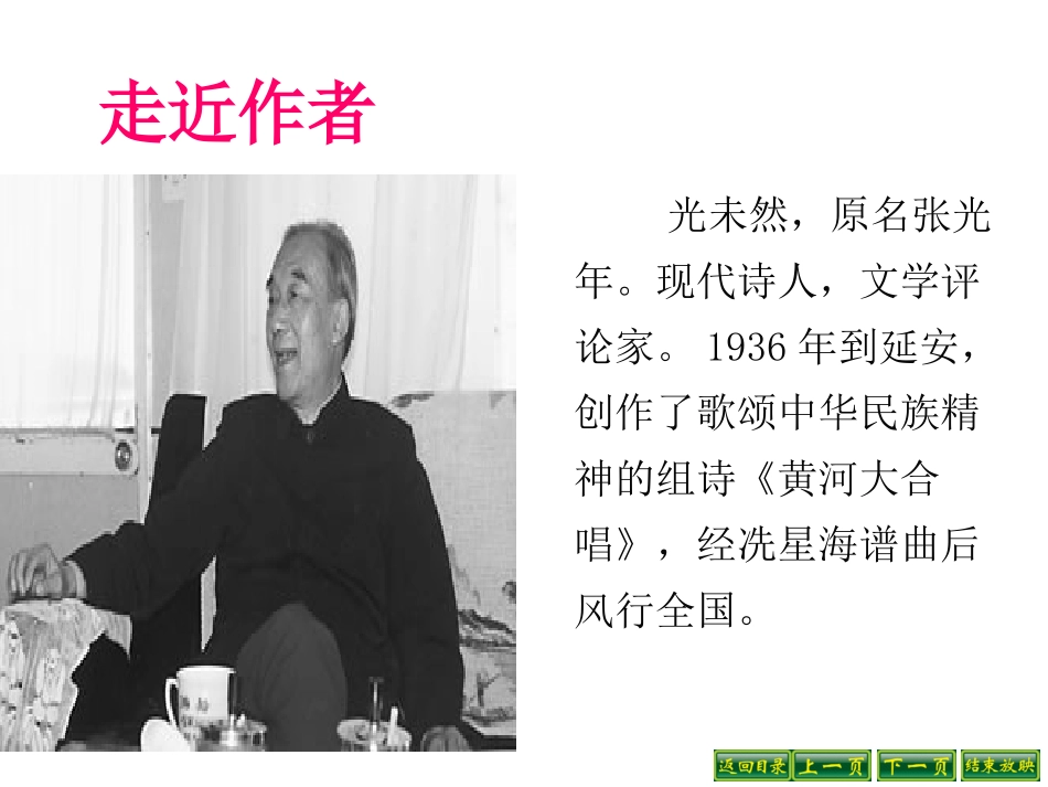 黄河颂 (3)_第2页