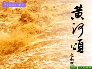 黄河颂 (3)