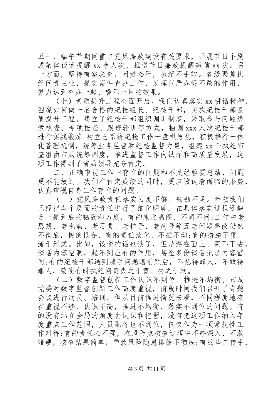 在下半年重点工作部署会议上的讲话发言_第3页