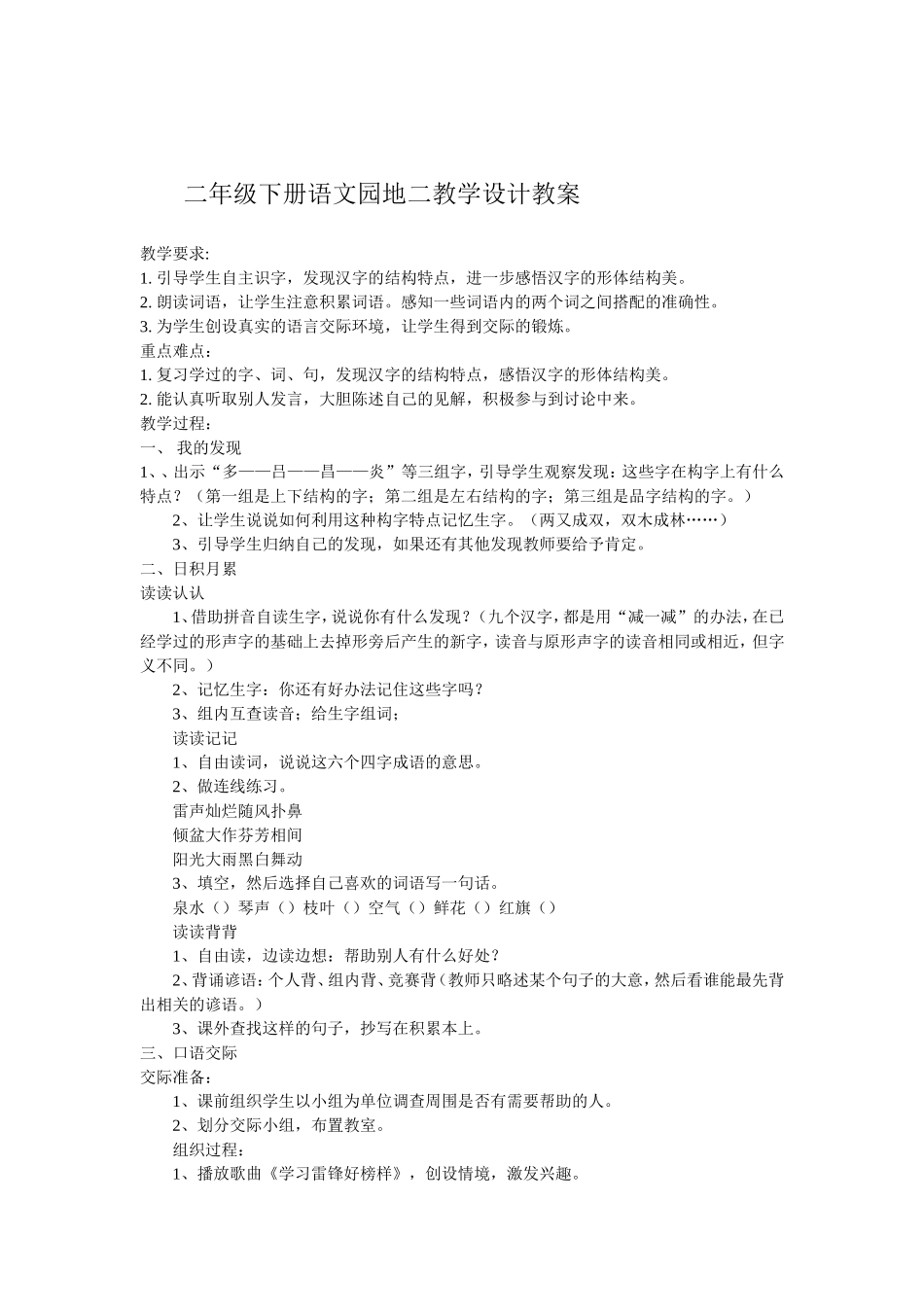 二年级下册语文园地二教学设计教案_第1页