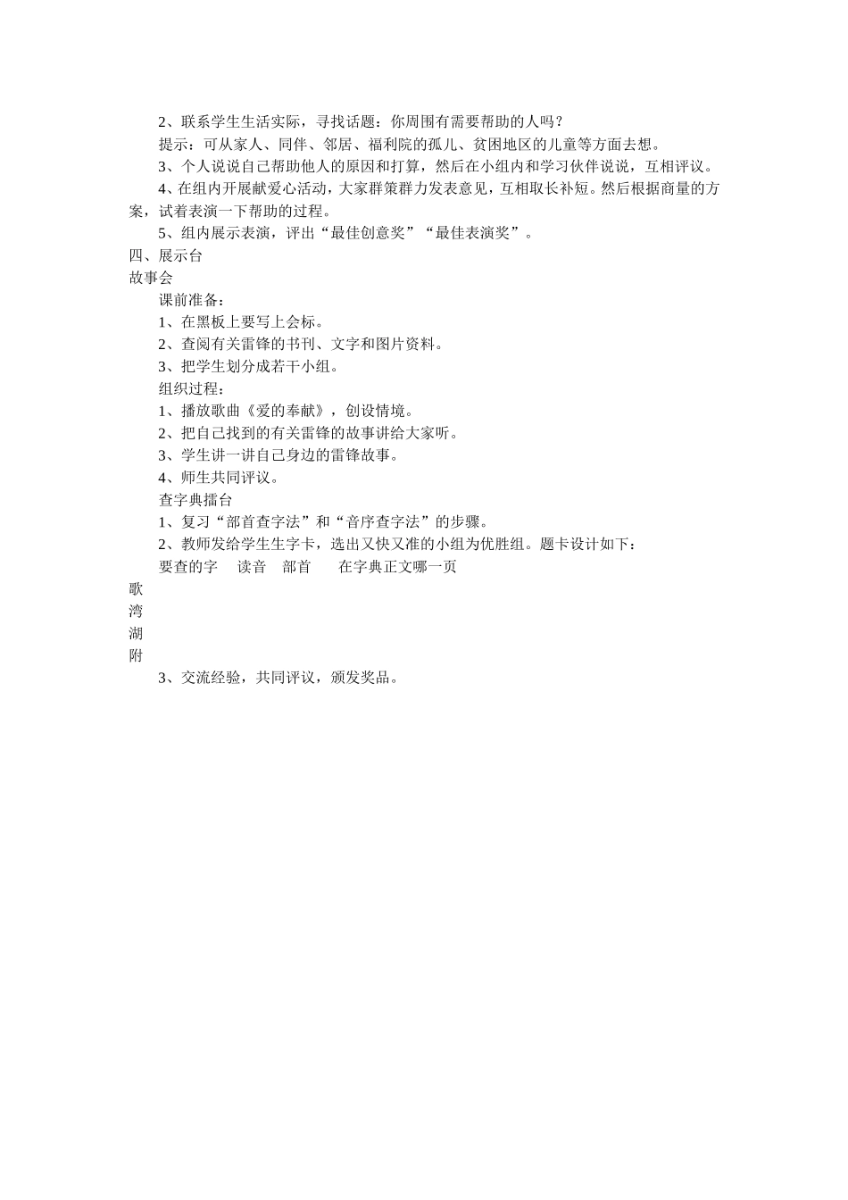 二年级下册语文园地二教学设计教案_第2页