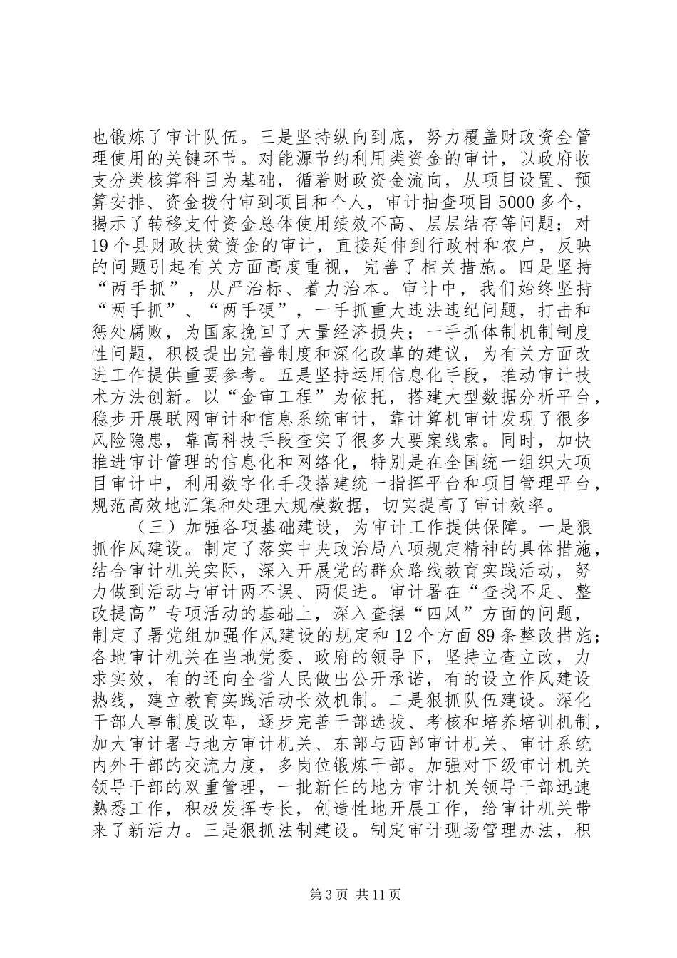 刘家义在全国审计工作座谈会上的讲话发言_第3页