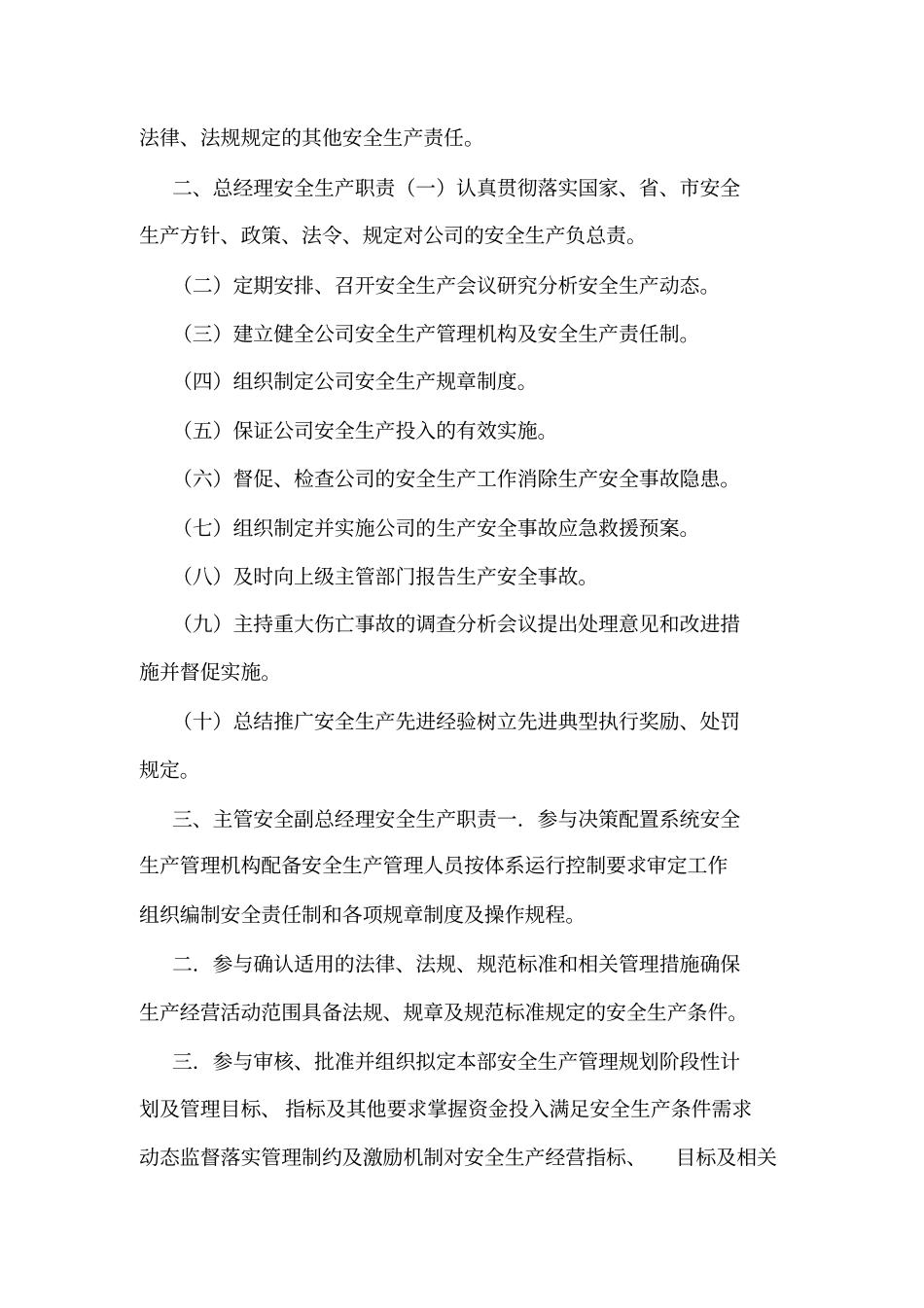 宏远建筑有限公司三项制度可编辑_第2页