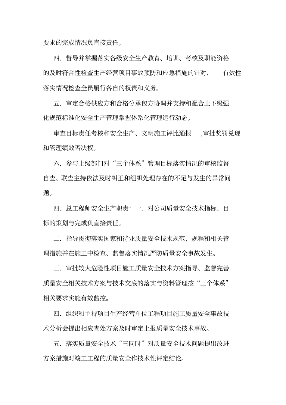 宏远建筑有限公司三项制度可编辑_第3页