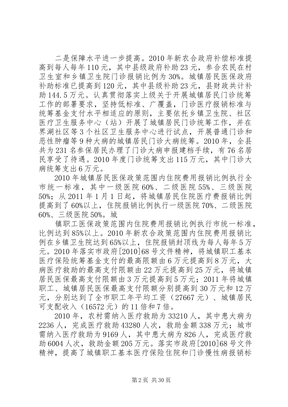 在全省深化医药卫生体制改革电视电话会议沂南分会场上的讲话发言_第2页